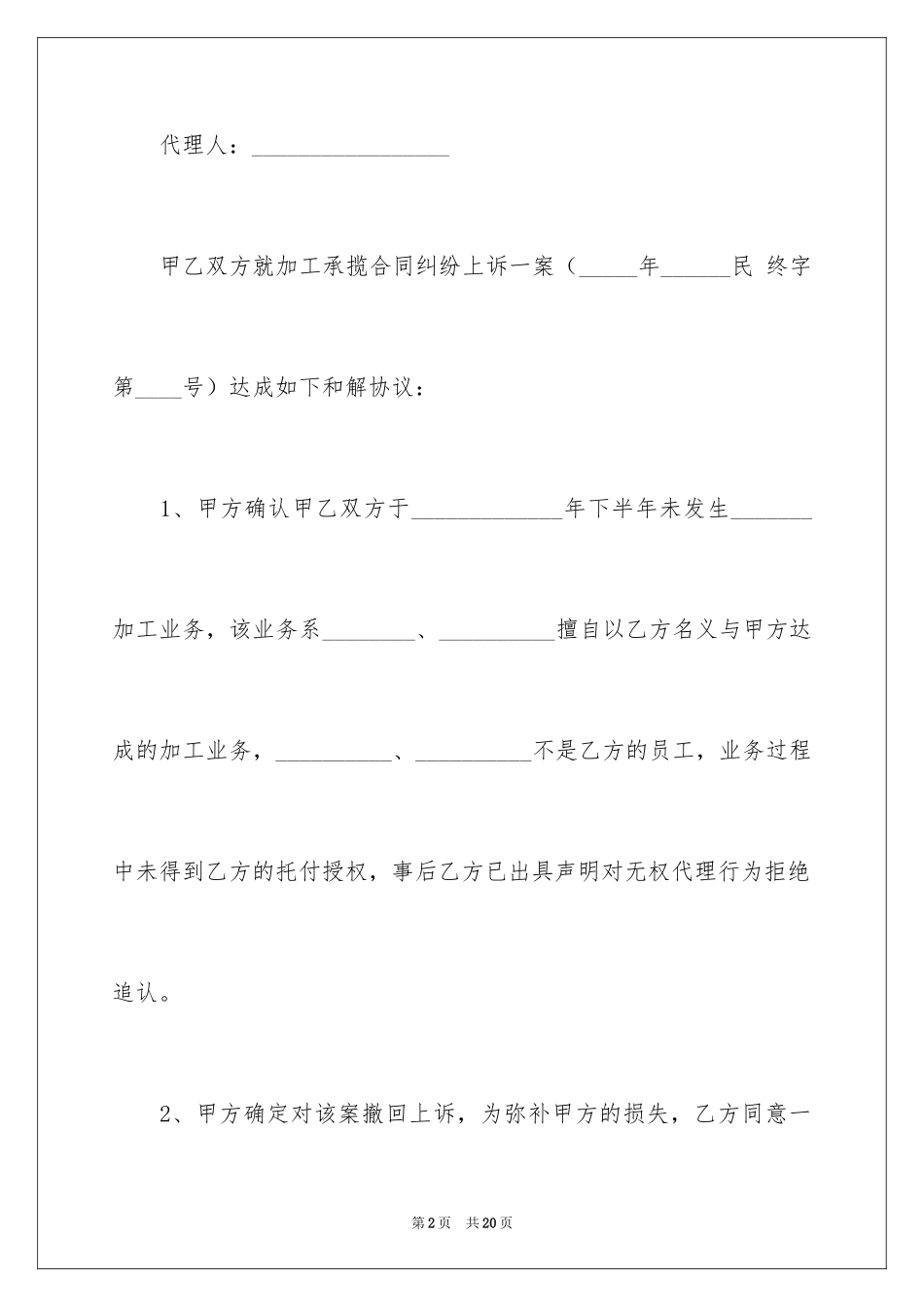 2024加工协议书_17_第2页