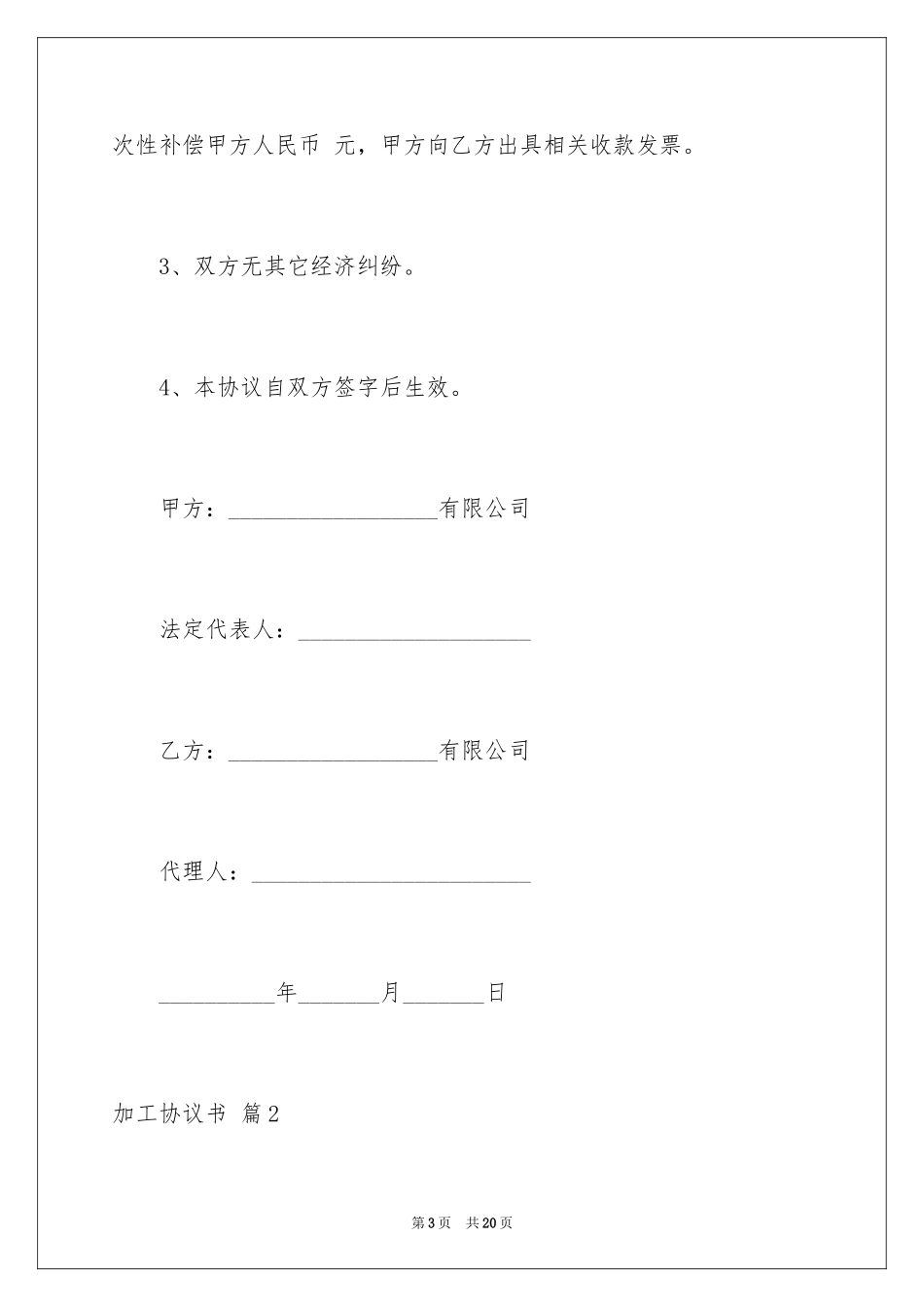 2024加工协议书_17_第3页