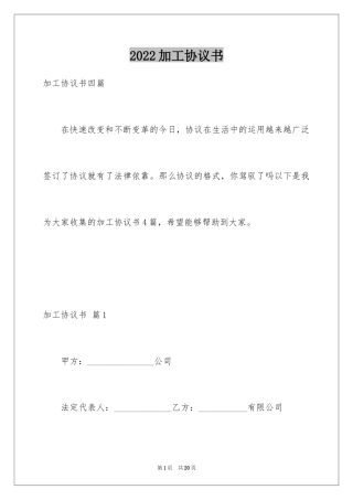 2024加工协议书_17