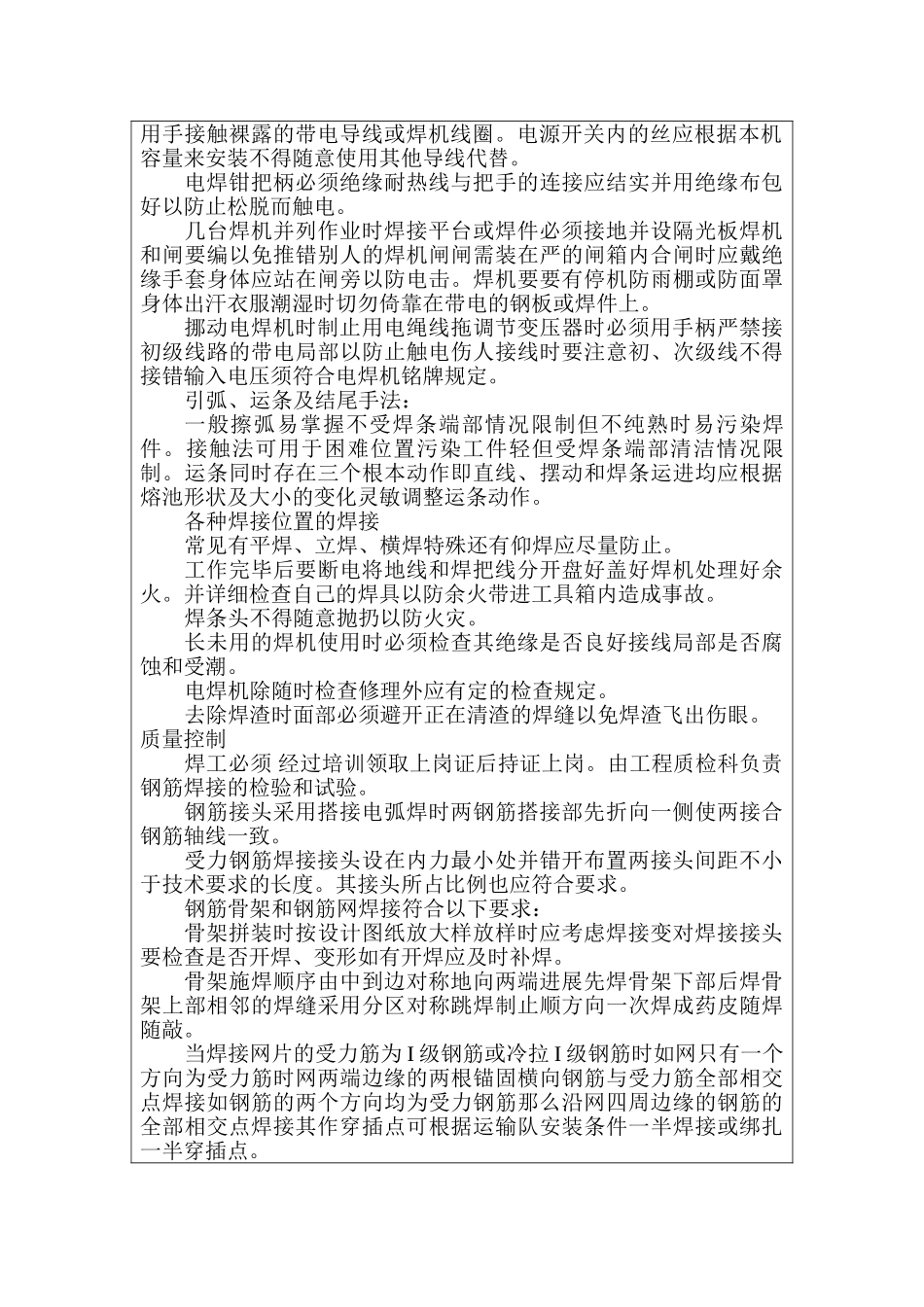 钢筋加工与安装工程技术交底书_第2页