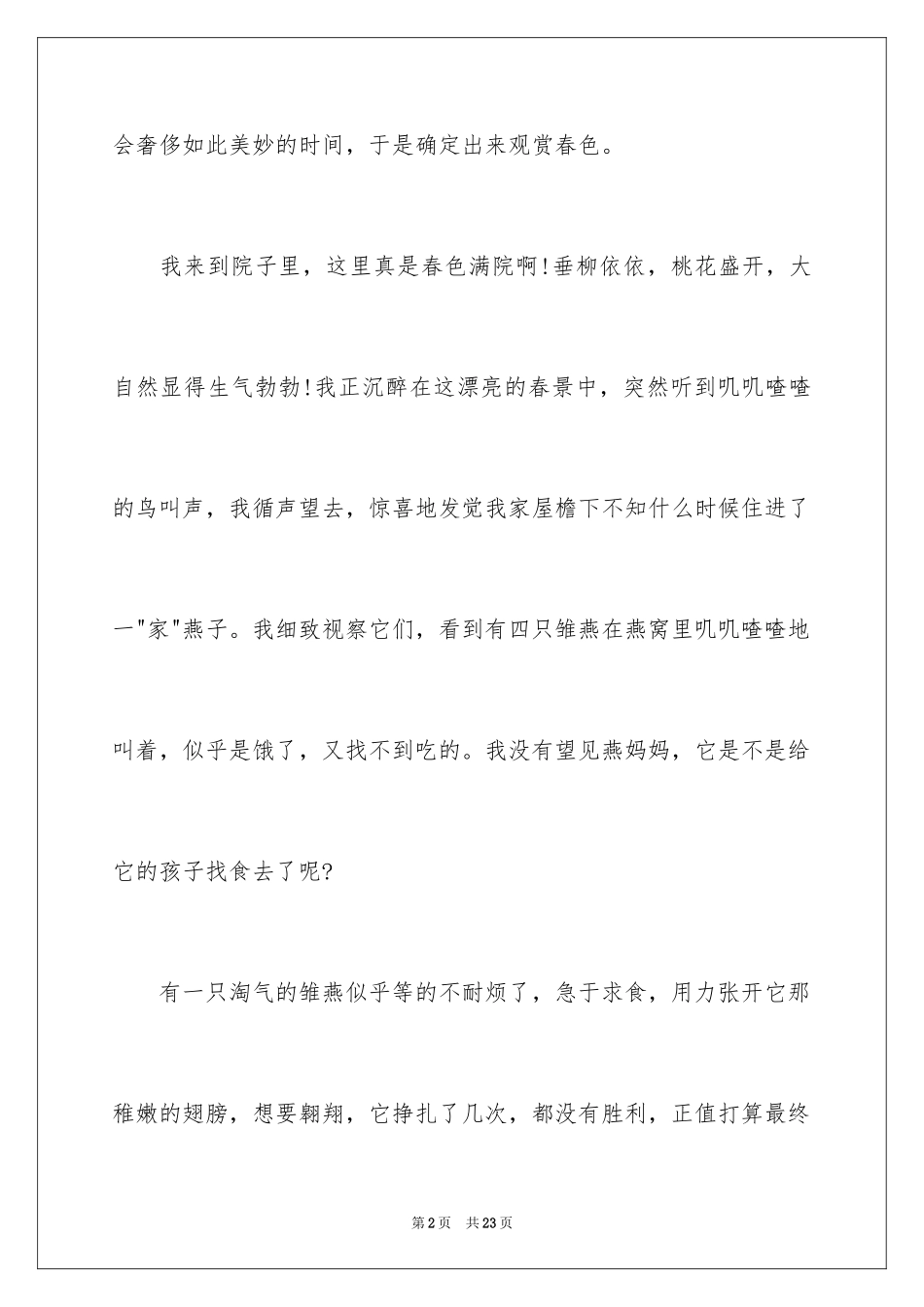 2024初中母爱作文600字_第2页