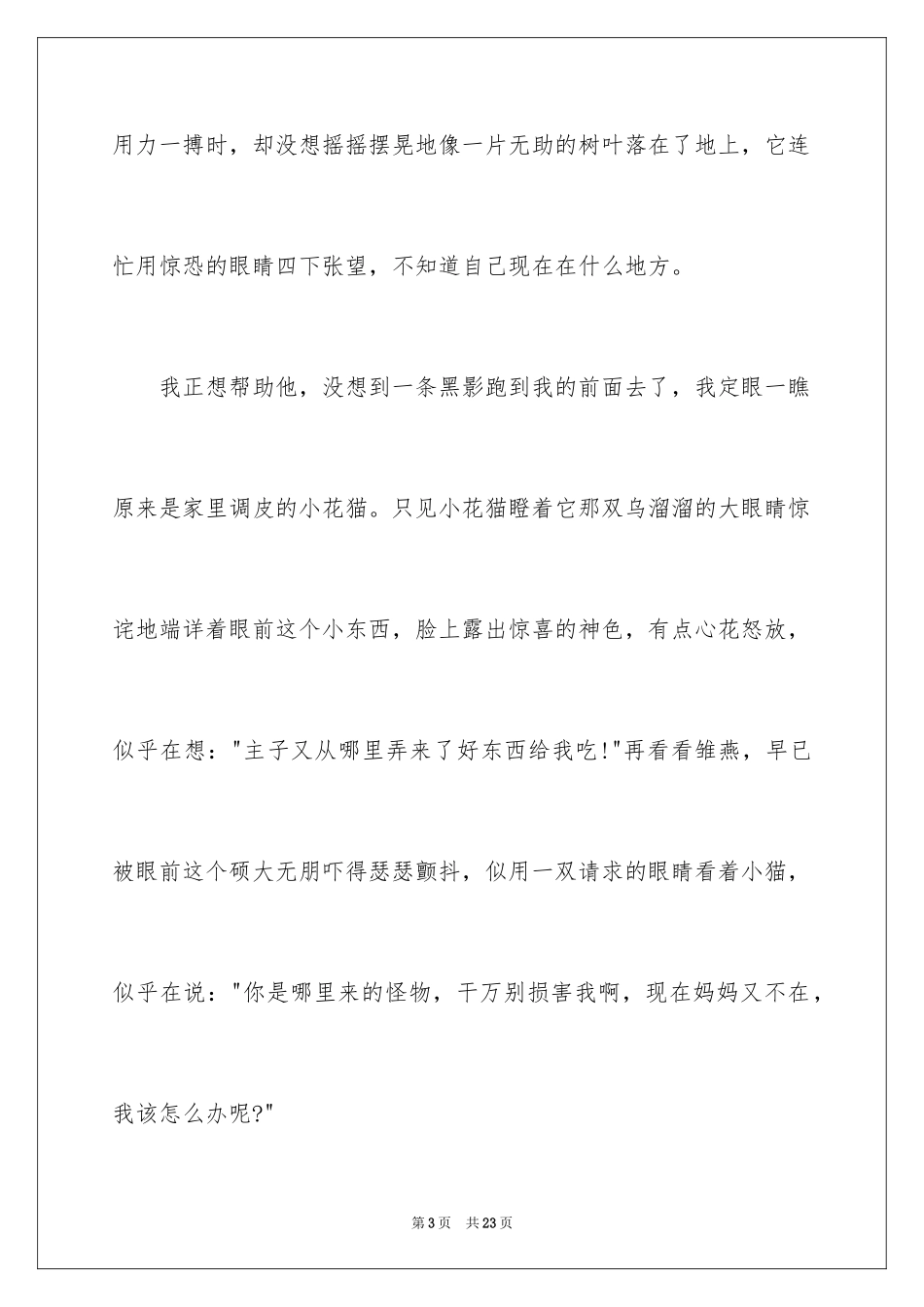 2024初中母爱作文600字_第3页