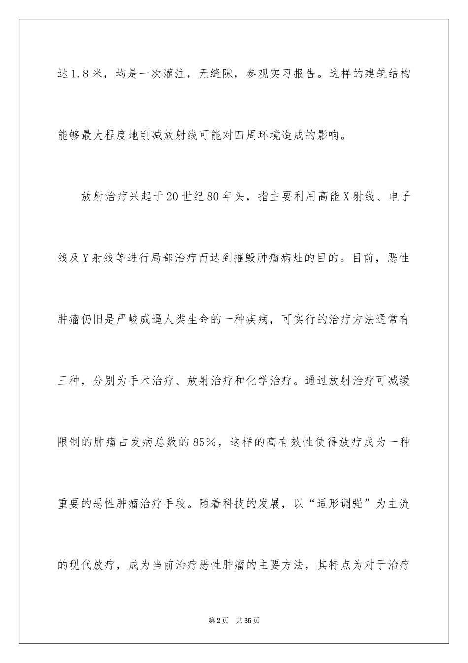 2024参观类的实习报告_9_第2页