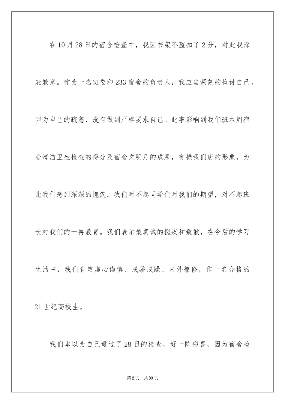 2024不打扫卫生检讨书_第2页