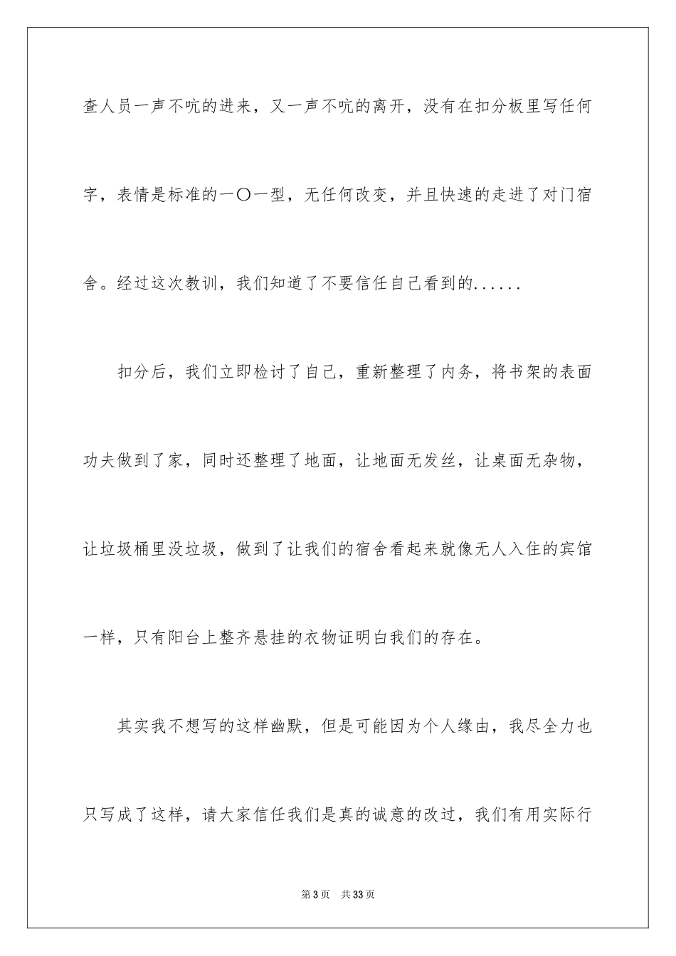 2024不打扫卫生检讨书_第3页