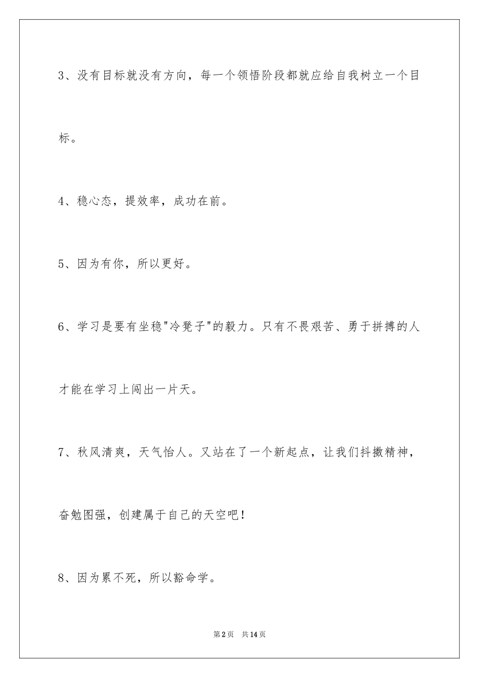 2024励志标语摘录_8_第2页