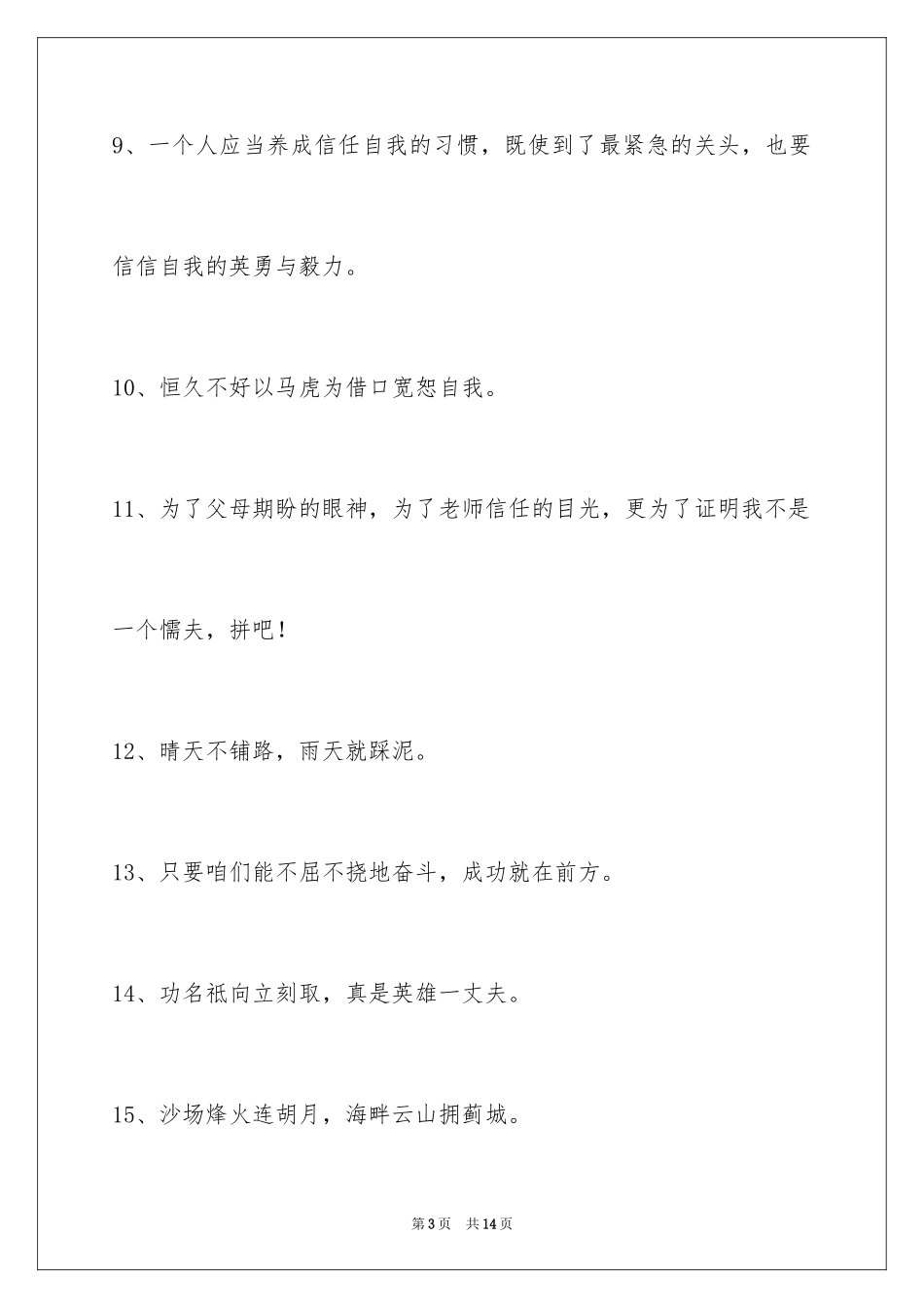 2024励志标语摘录_8_第3页