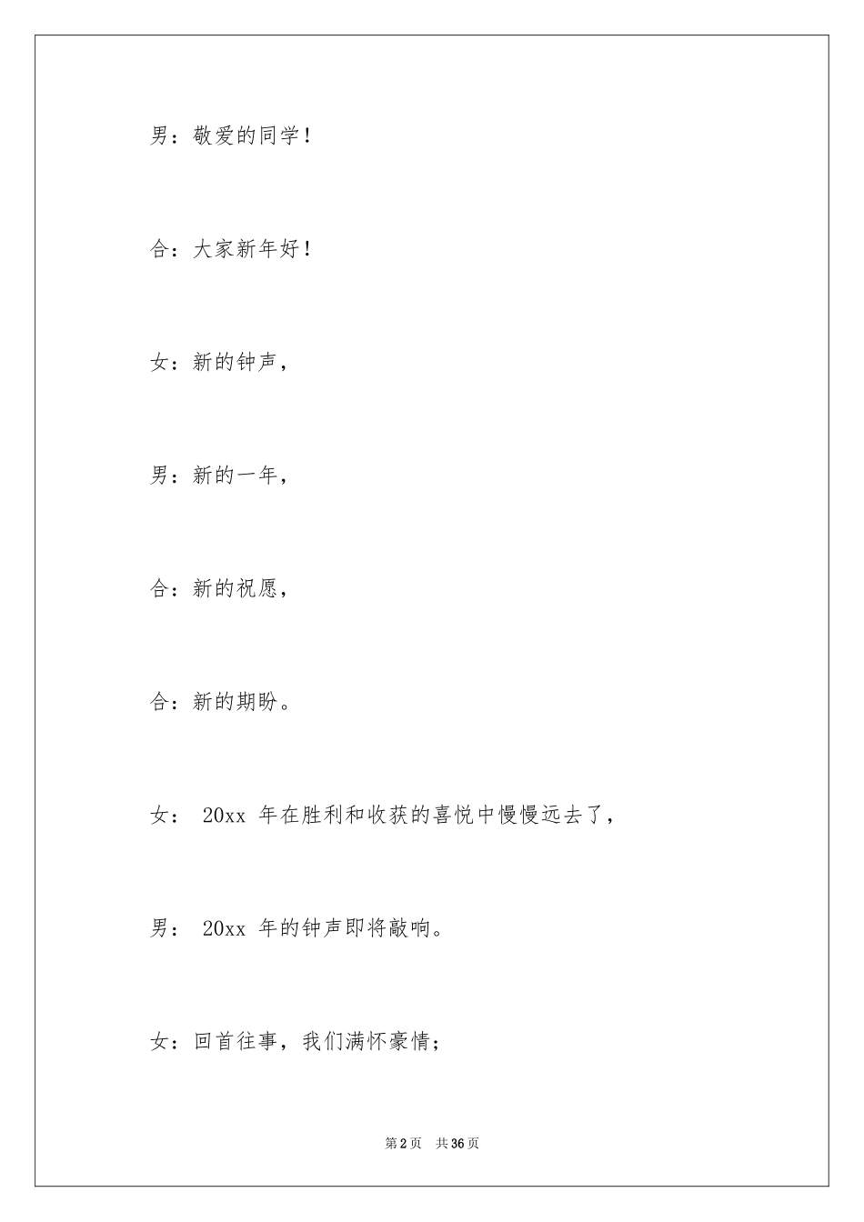 2024元旦主持词_78_第2页