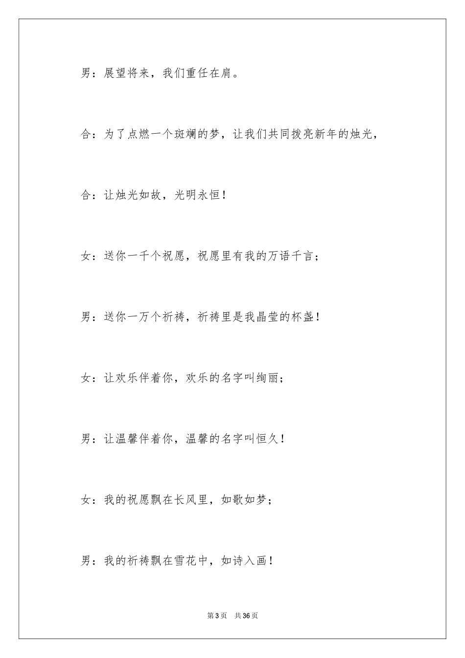 2024元旦主持词_78_第3页