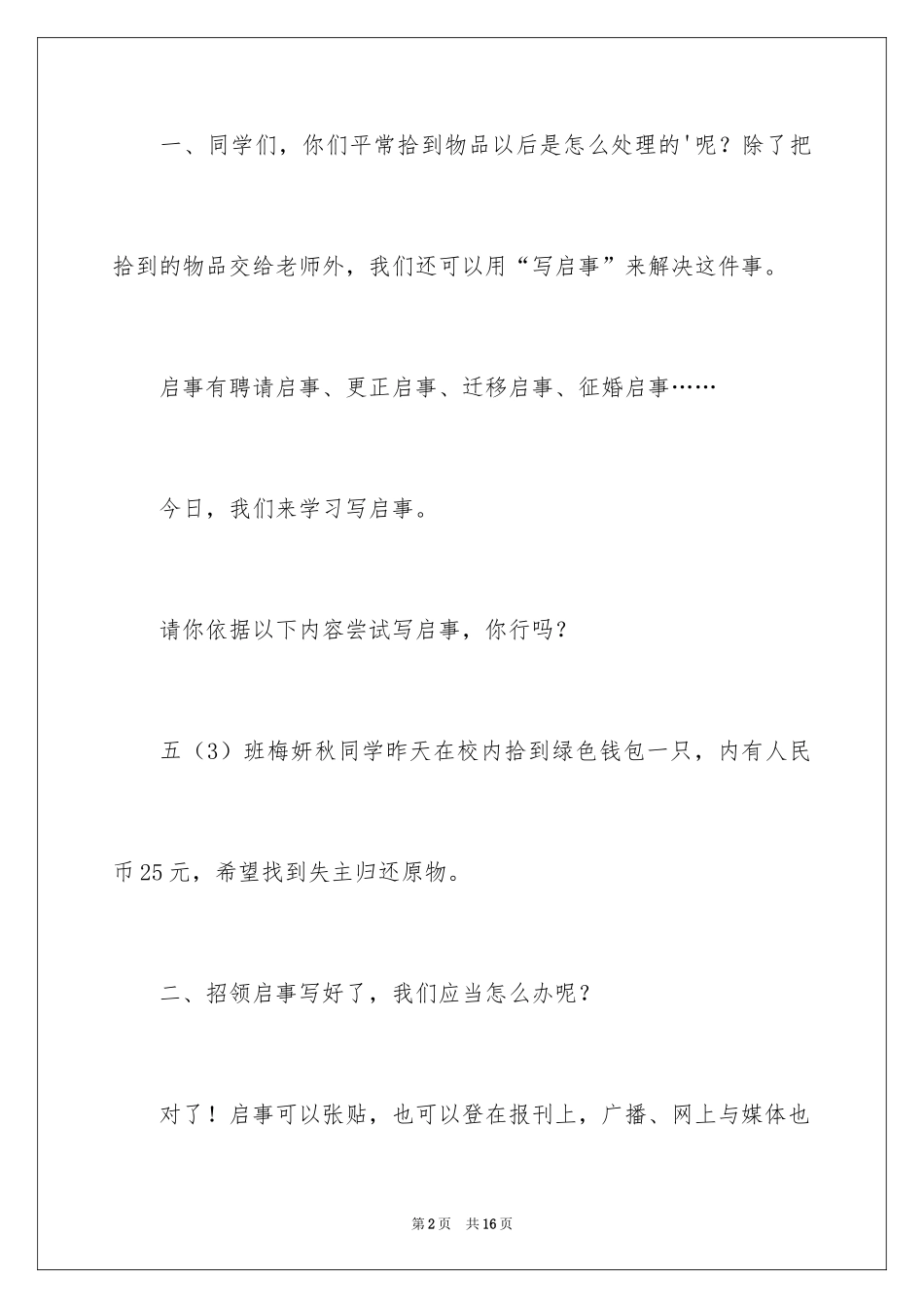 2024《写启事》教学设计_第2页