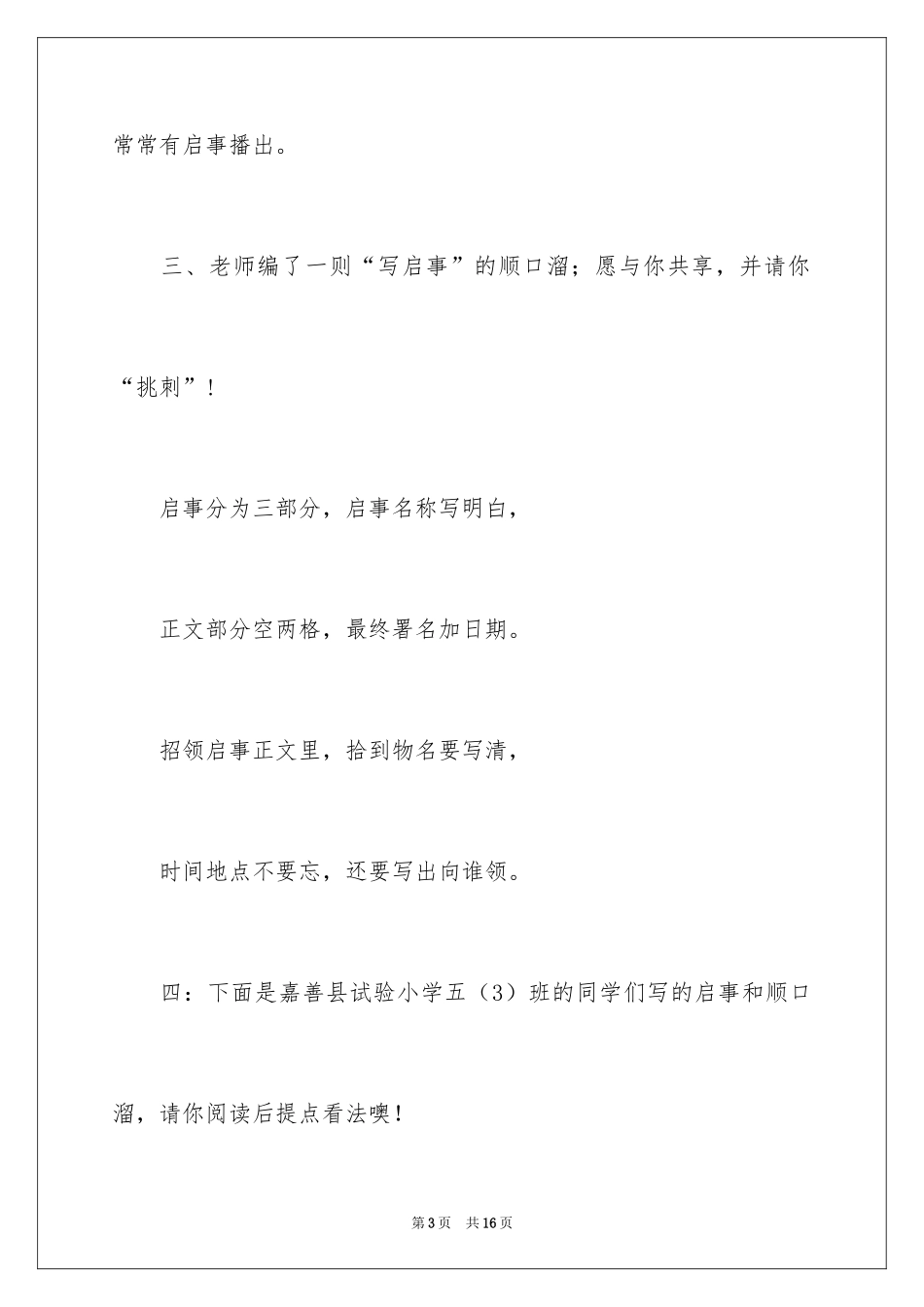 2024《写启事》教学设计_第3页