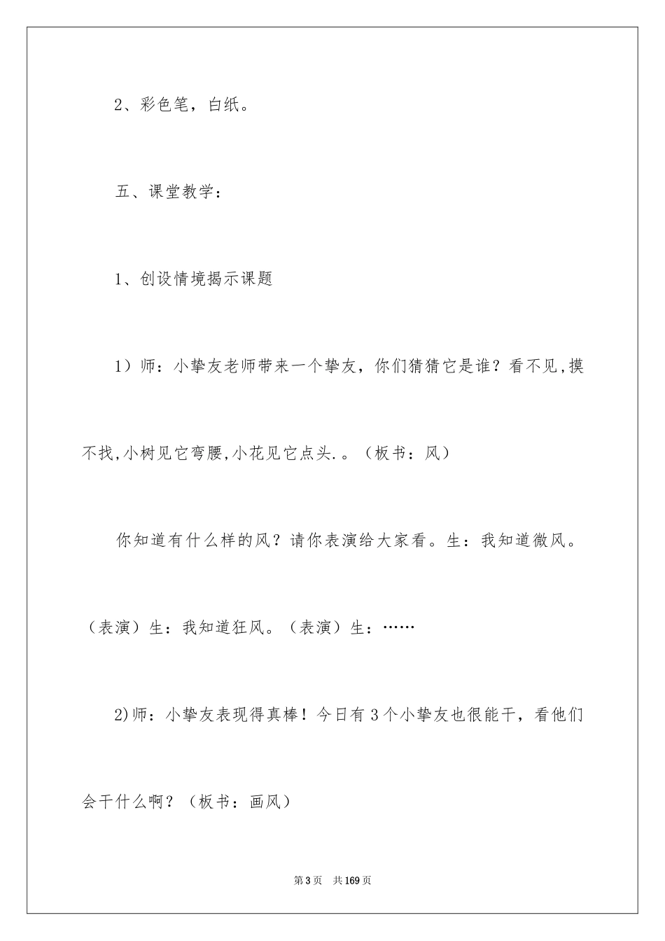 2024二年级语文画风教案_第3页