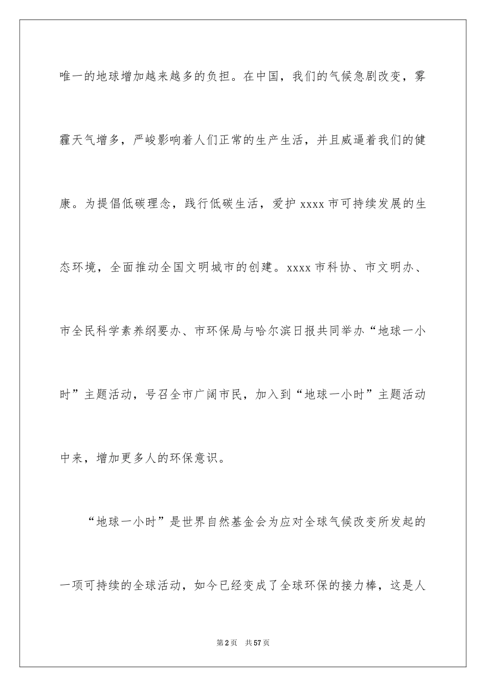 2024“地球一小时”活动倡议书_1_第2页