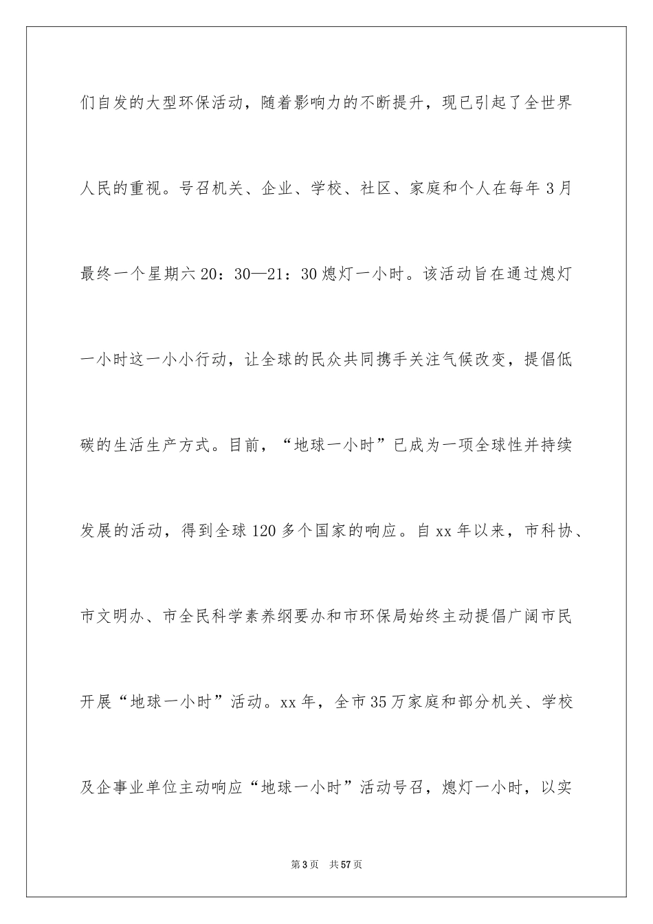 2024“地球一小时”活动倡议书_1_第3页