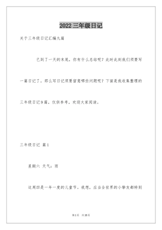 2024三年级日记_36