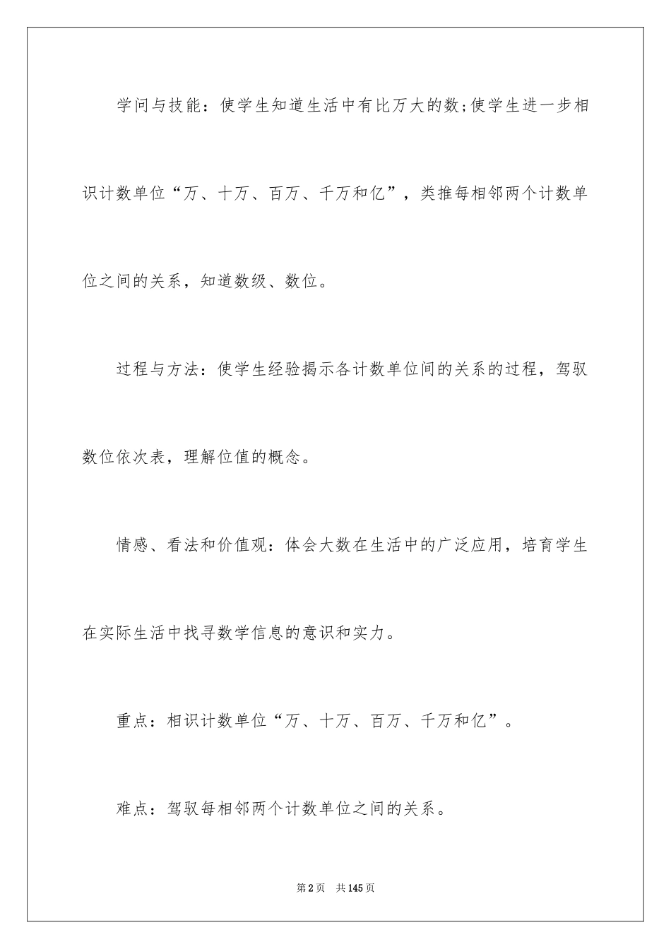 2024《大数的认识》教案_1_第2页