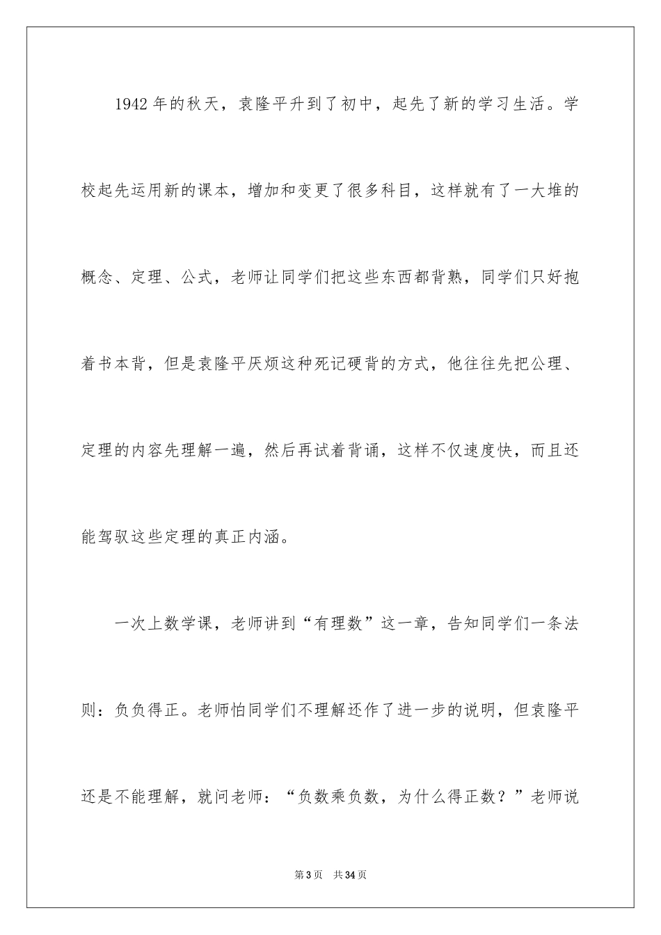 2024初三人物描写作文_2_第3页