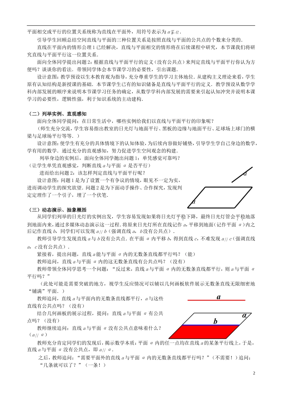 2015高中数学2.2直线与平面平行的判定第1课时教学设计新人教A版必修2_第2页