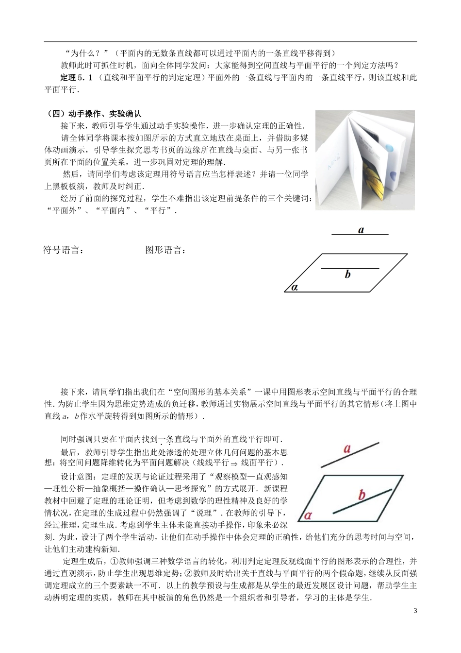 2015高中数学2.2直线与平面平行的判定第1课时教学设计新人教A版必修2_第3页