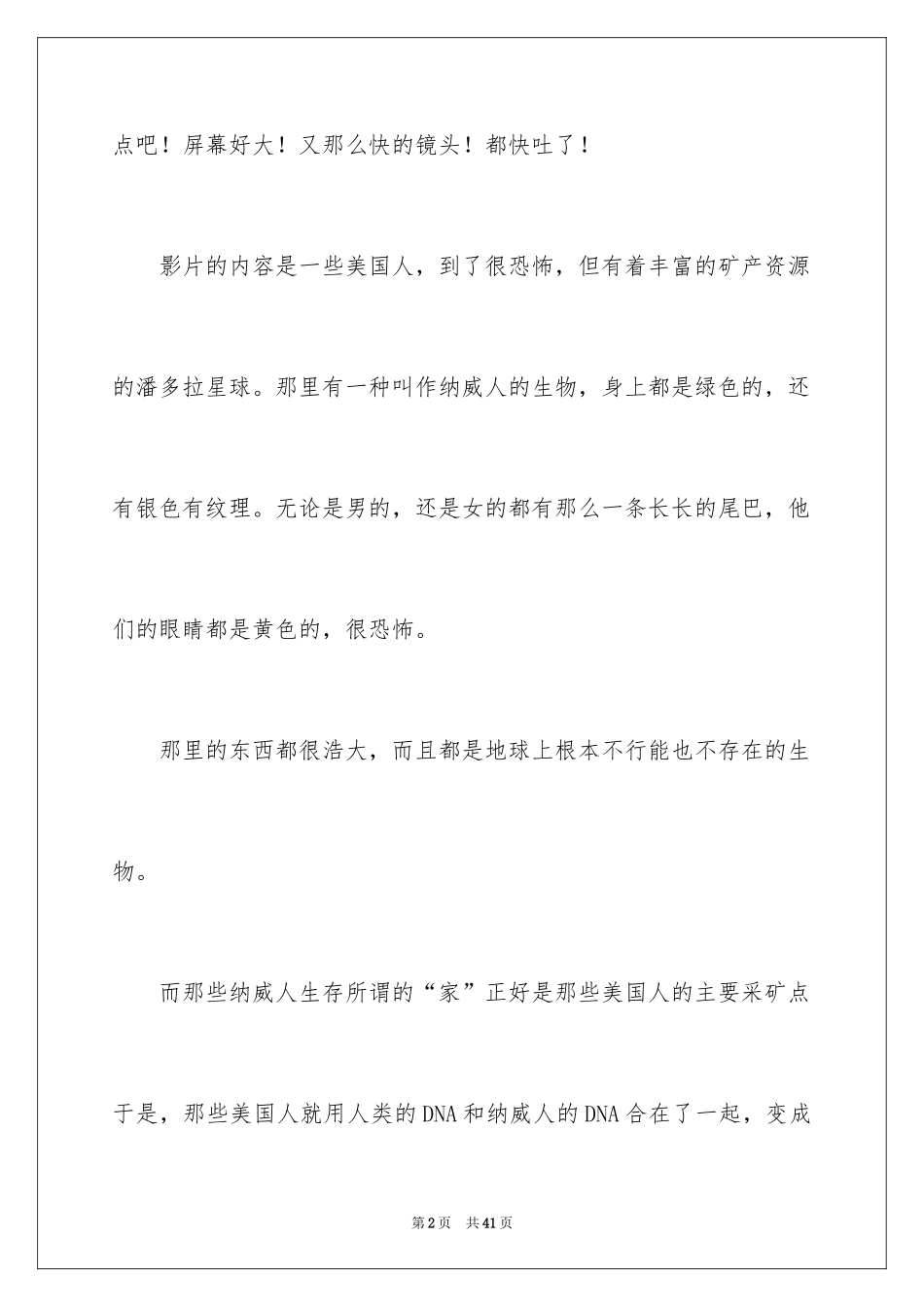 2024《阿凡达》观后感_20_第2页