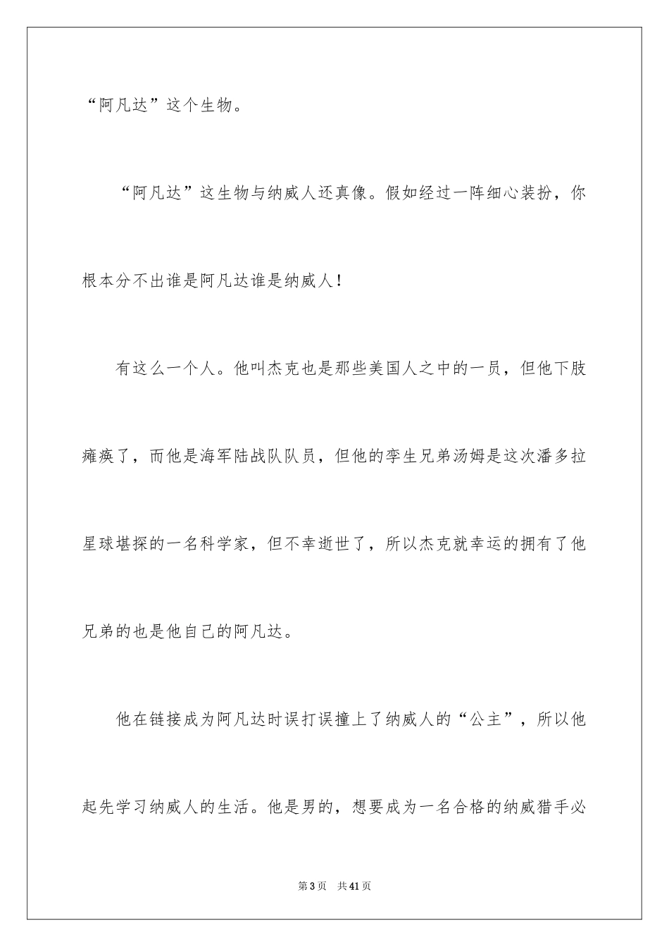 2024《阿凡达》观后感_20_第3页