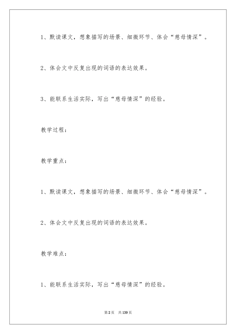 2024《慈母情深》教学设计_1_第2页