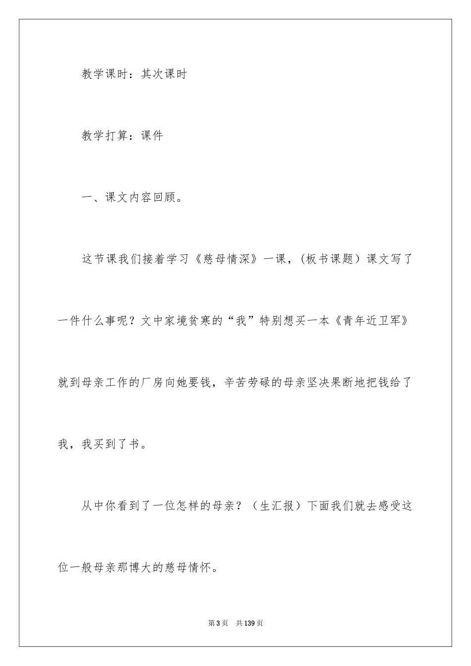 2024《慈母情深》教学设计_1_第3页