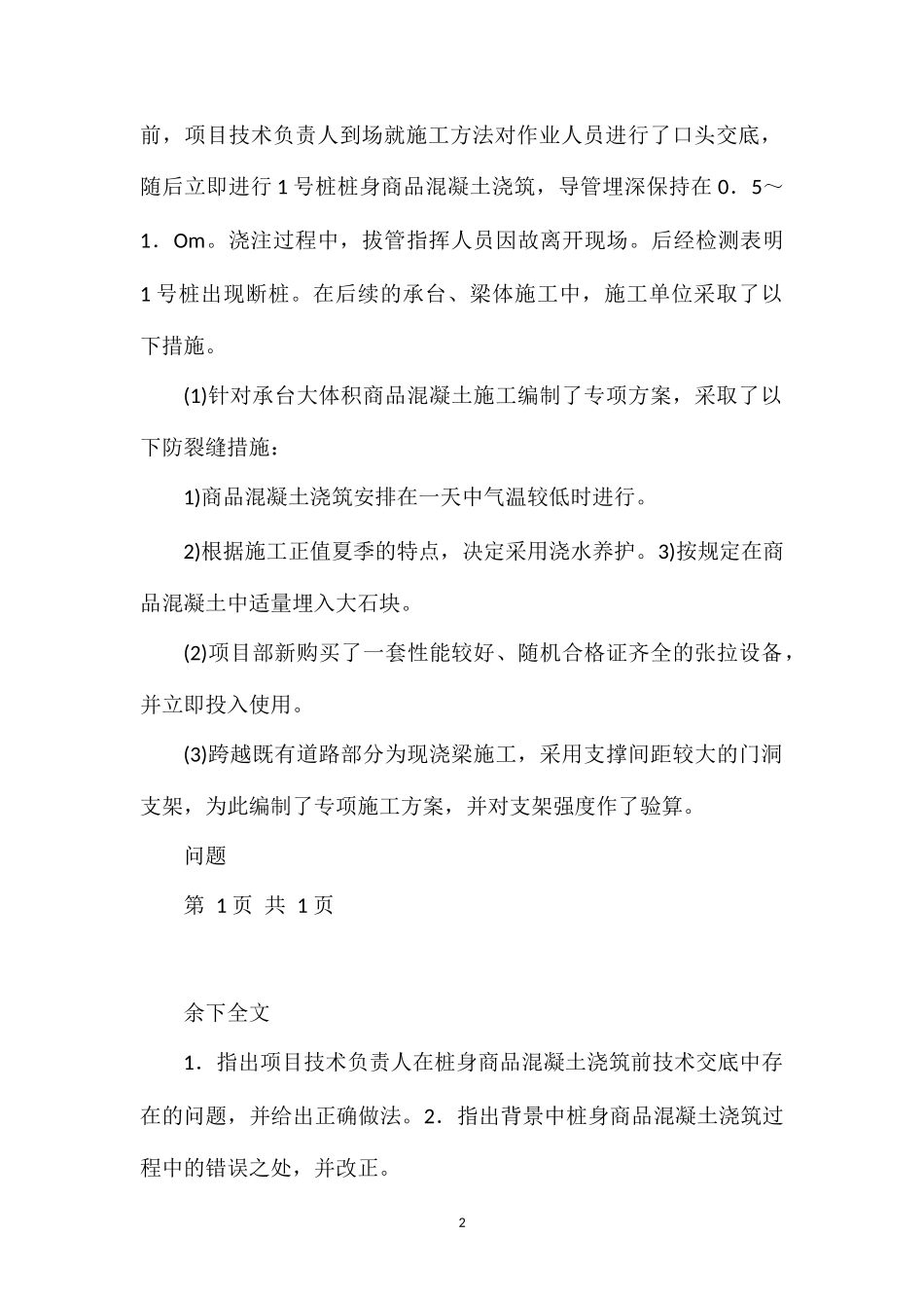 2014年一级建造师市政工程精选试题七_第2页