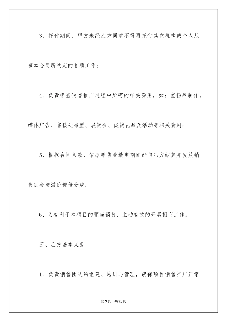 2024委托书合同_175_第3页