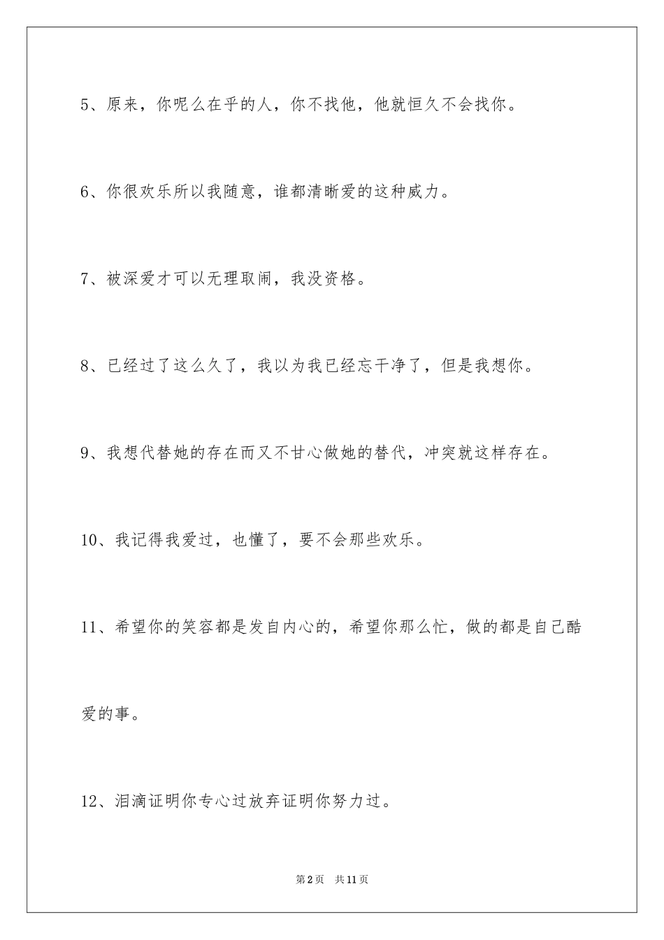 2024唯美悲伤签名_45_第2页