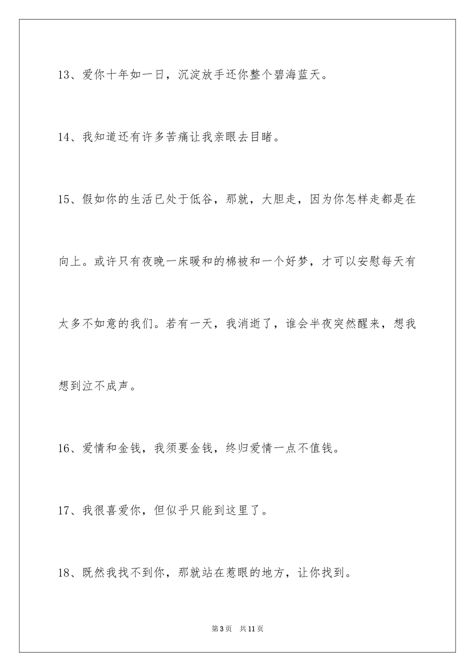 2024唯美悲伤签名_45_第3页