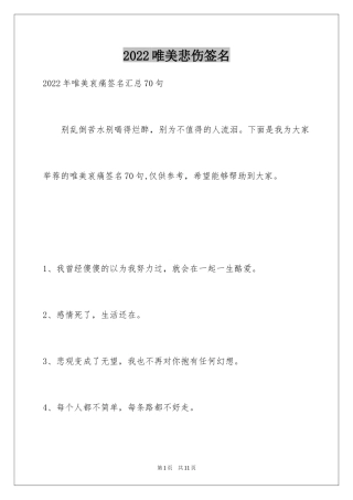 2024唯美悲伤签名_45