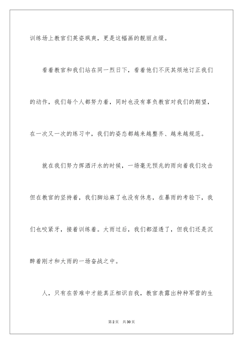 2024学生军训心得体会_91_第2页