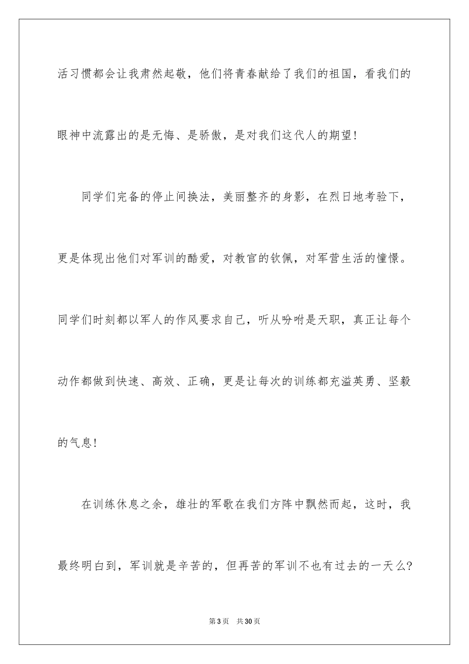 2024学生军训心得体会_91_第3页