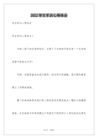 2024学生军训心得体会_91