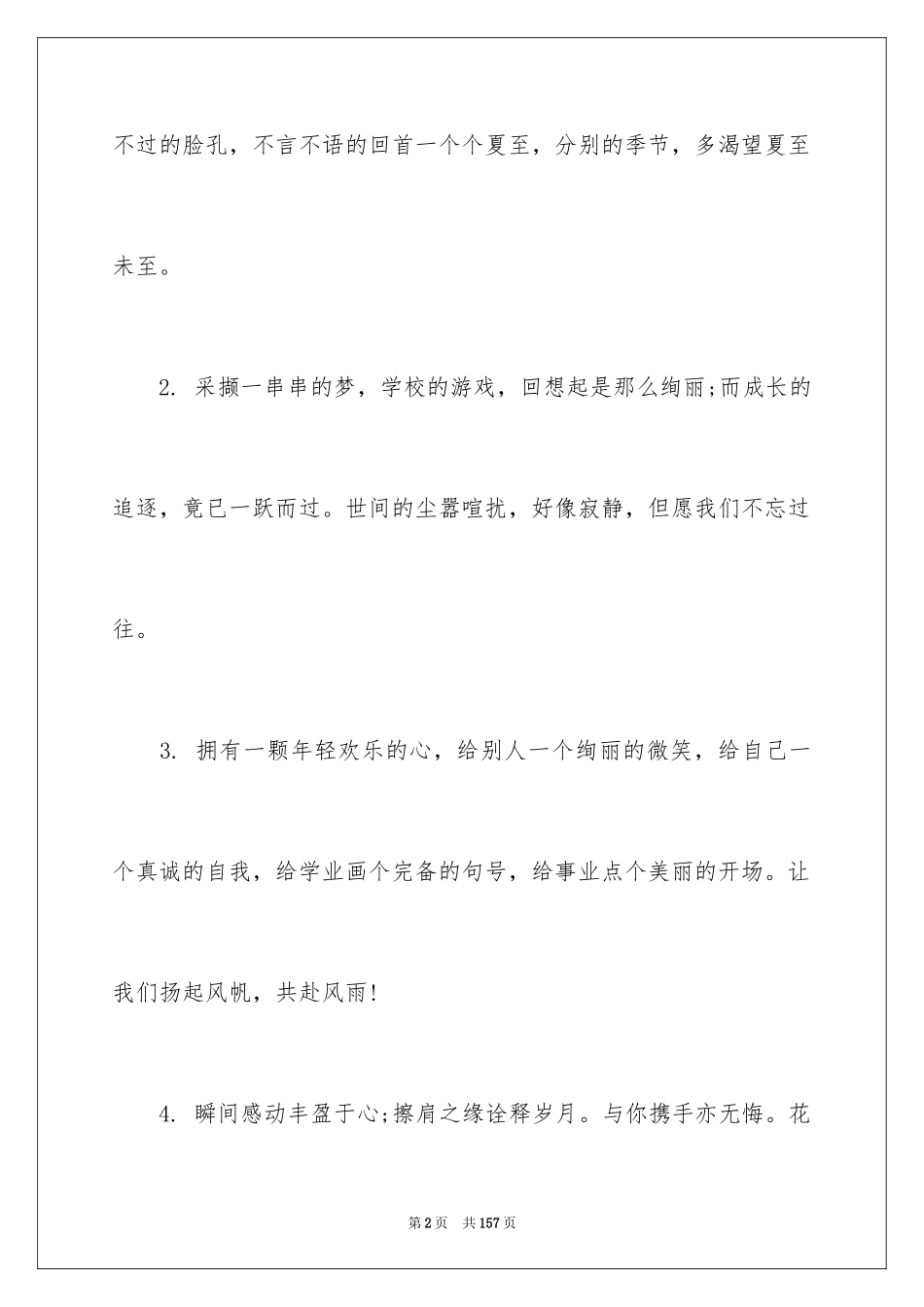 2024大学毕业留言_10_第2页