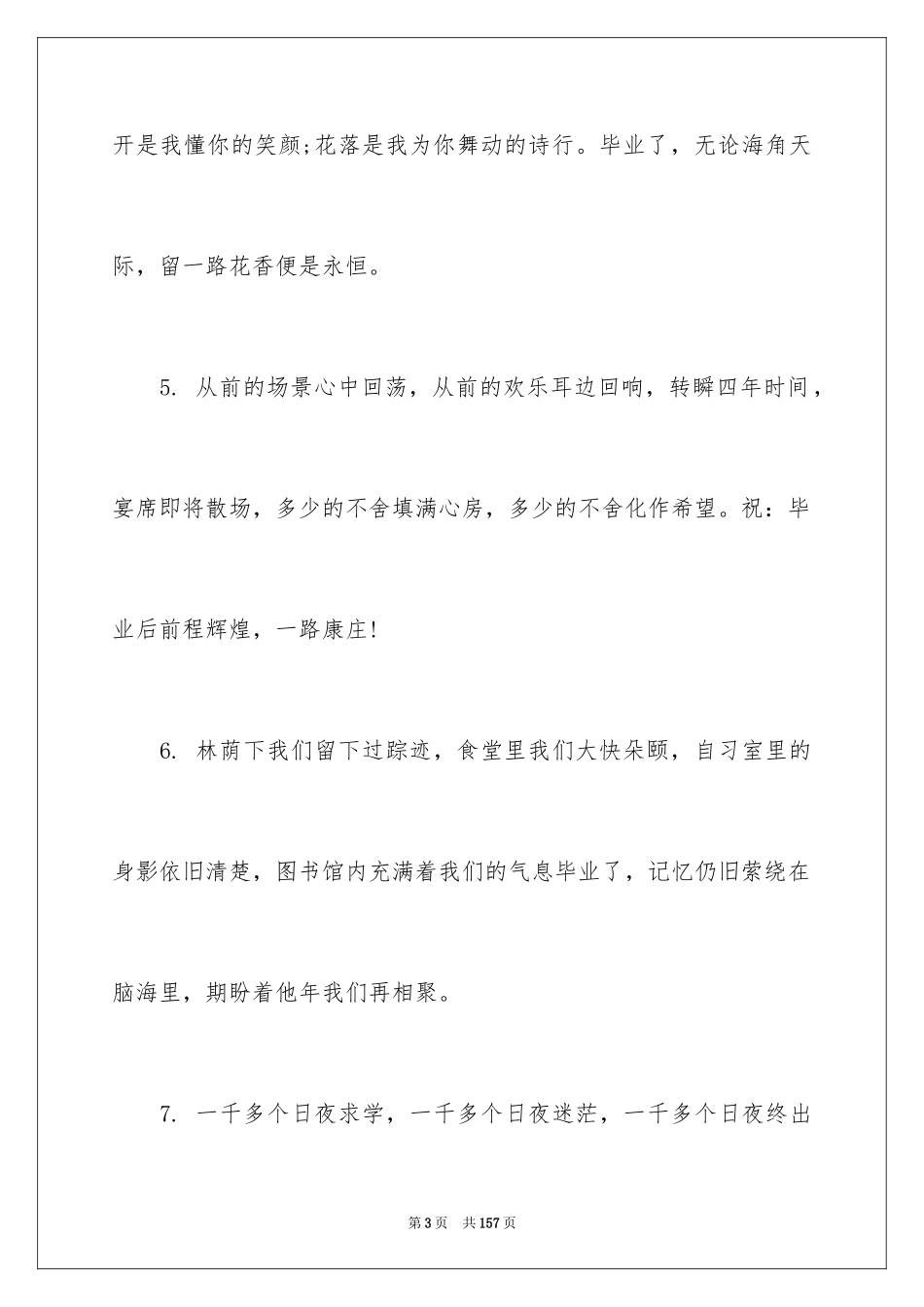 2024大学毕业留言_10_第3页