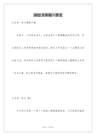 2024大年初一作文_62