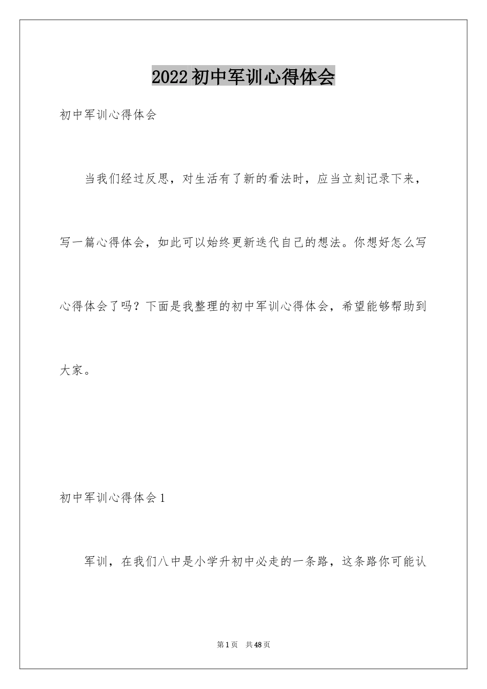 2024初中军训心得体会_19_第1页