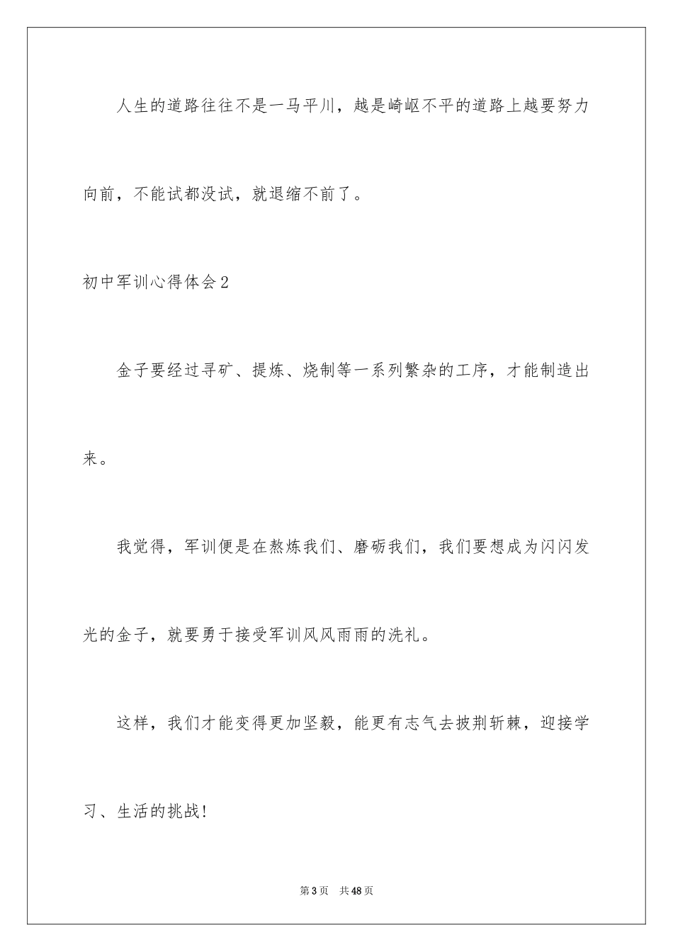 2024初中军训心得体会_19_第3页