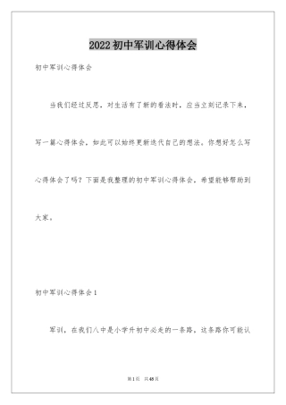 2024初中军训心得体会_19