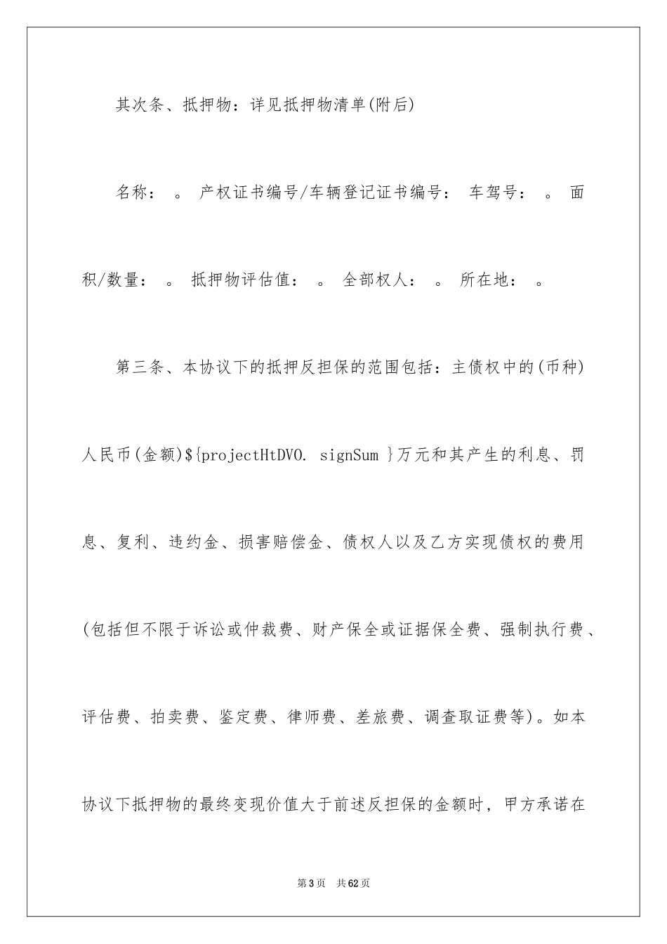 2024反担保合同_54_第3页