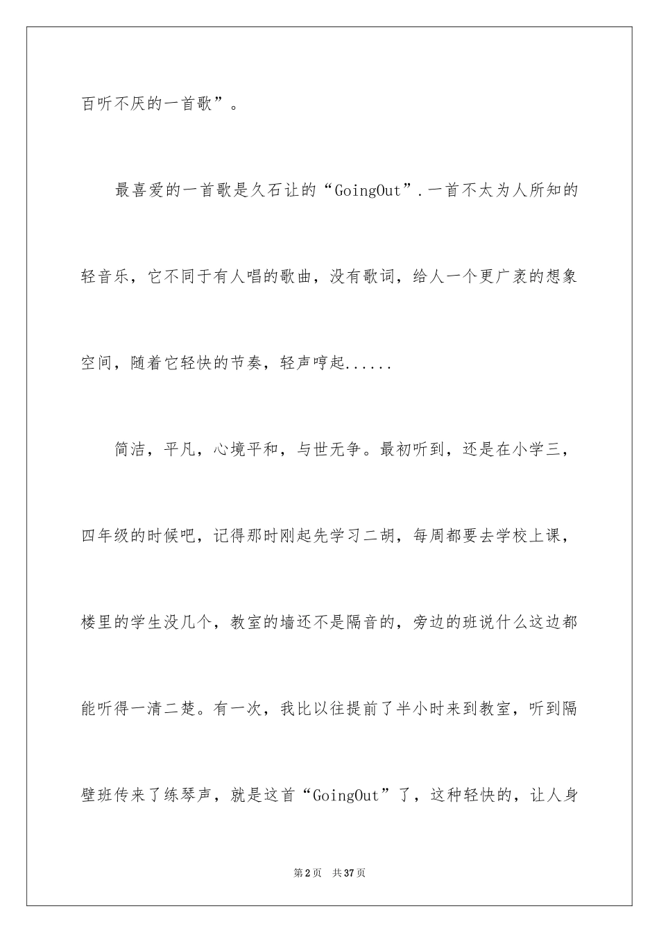 2024初二的我的作文_242_第2页