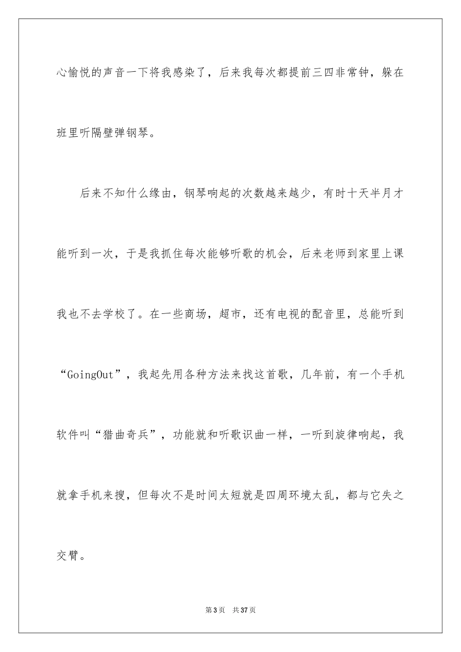 2024初二的我的作文_242_第3页