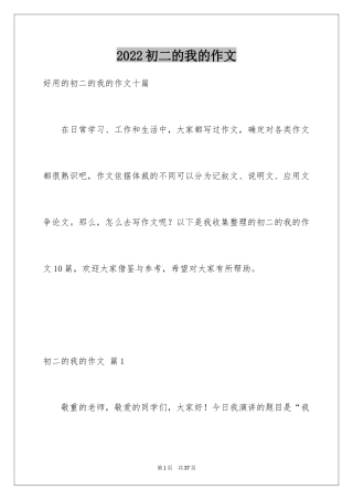 2024初二的我的作文_242