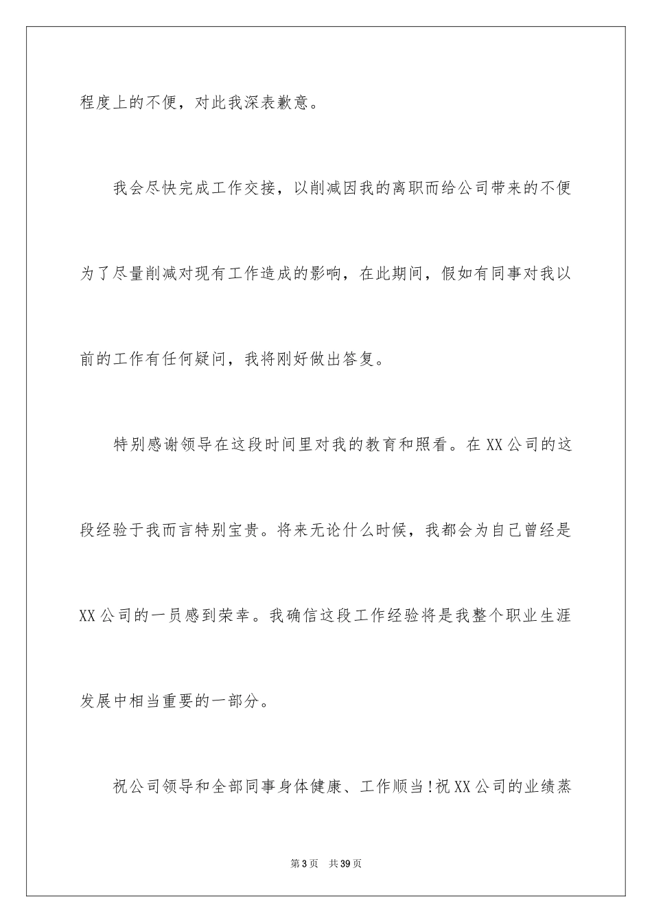 2024个人原因辞职报告_6_第3页