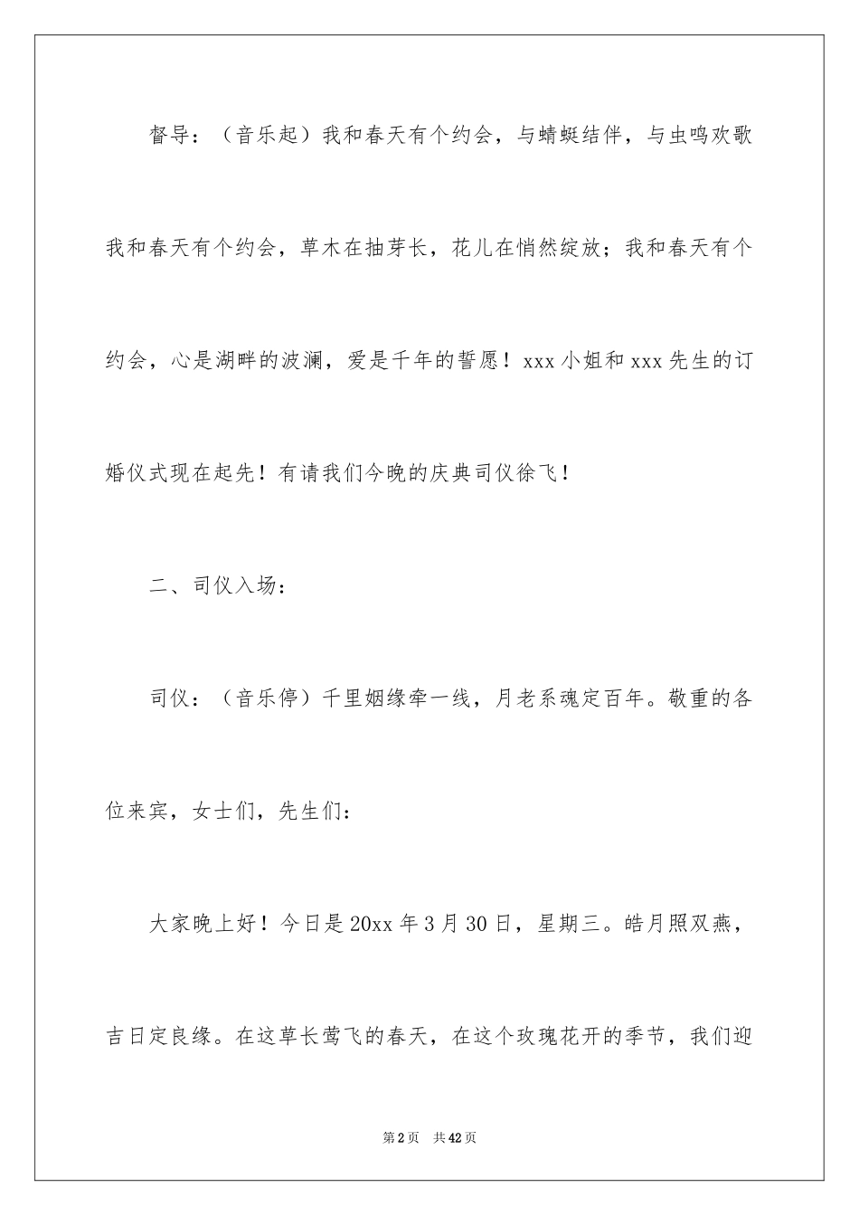 2024司仪主持词_19_第2页