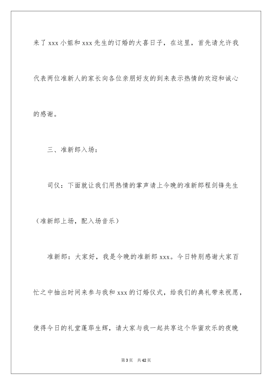 2024司仪主持词_19_第3页