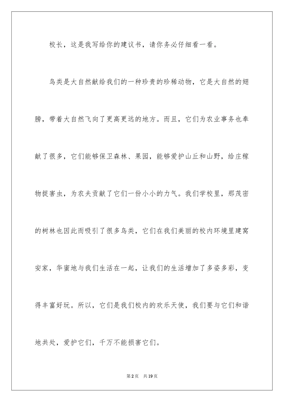 2024学校建议书作文_1_第2页