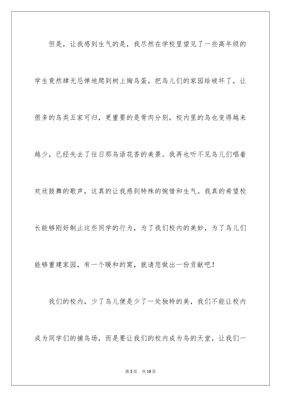 2024学校建议书作文_1_第3页